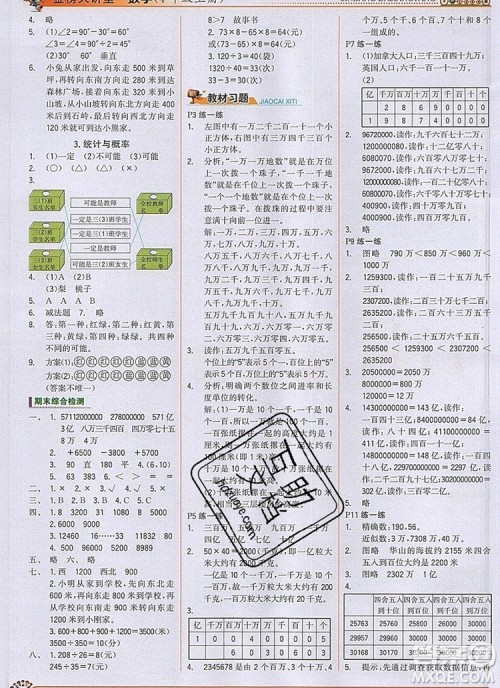 世纪金榜金榜大讲堂四年级数学上册北师大版2020年新版参考答案 世纪金榜金榜大讲堂四年级数学上册北师大版2020年新版参考答案