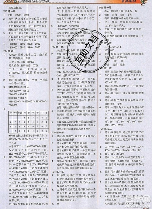 世纪金榜金榜大讲堂四年级数学上册北师大版2020年新版参考答案