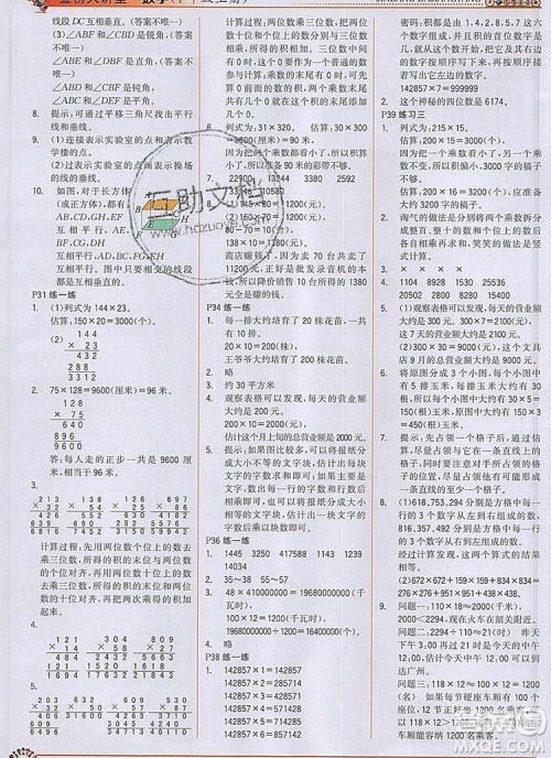 世纪金榜金榜大讲堂四年级数学上册北师大版2020年新版参考答案 世纪金榜金榜大讲堂四年级数学上册北师大版2020年新版参考答案