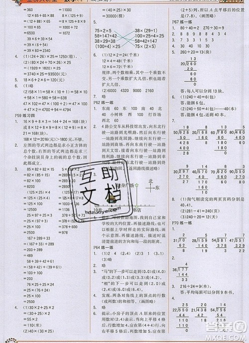 世纪金榜金榜大讲堂四年级数学上册北师大版2020年新版参考答案