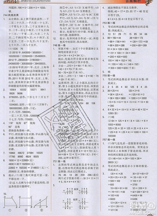 世纪金榜金榜大讲堂四年级数学上册北师大版2020年新版参考答案