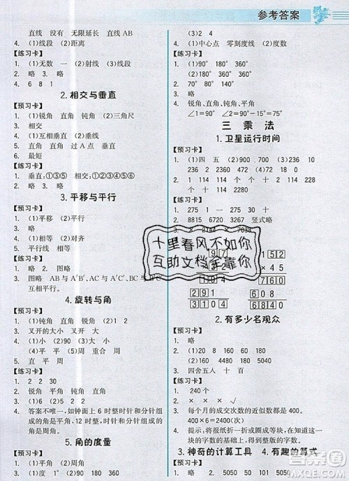 世纪金榜金榜大讲堂四年级数学上册北师大版2020年新版参考答案