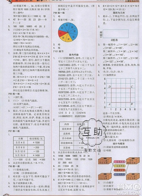 世纪金榜金榜大讲堂四年级数学上册北师大版2020年新版参考答案