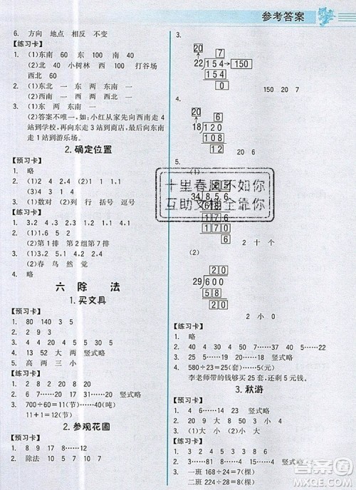 世纪金榜金榜大讲堂四年级数学上册北师大版2020年新版参考答案