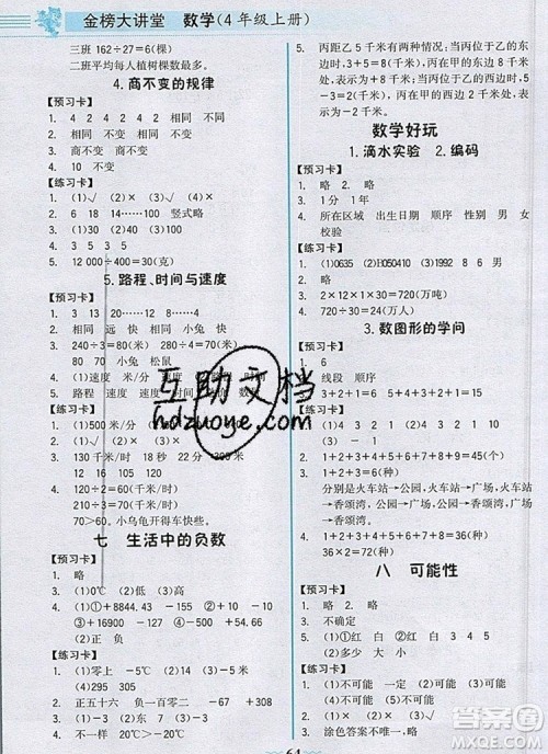 世纪金榜金榜大讲堂四年级数学上册北师大版2020年新版参考答案 世纪金榜金榜大讲堂四年级数学上册北师大版2020年新版参考答案