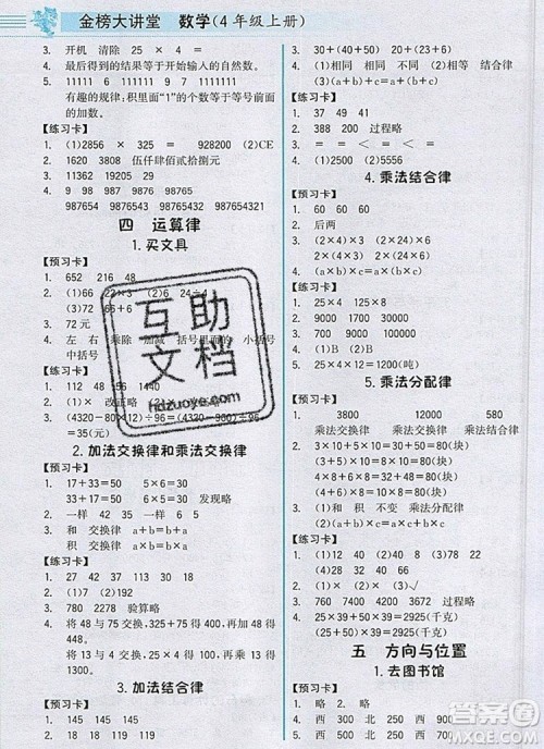 世纪金榜金榜大讲堂四年级数学上册北师大版2020年新版参考答案