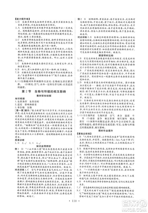 2019海南出版社新课程同步练习册生物学七年级上册北师大版答案