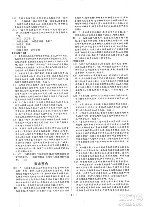 2019海南出版社新课程同步练习册生物学七年级上册北师大版答案