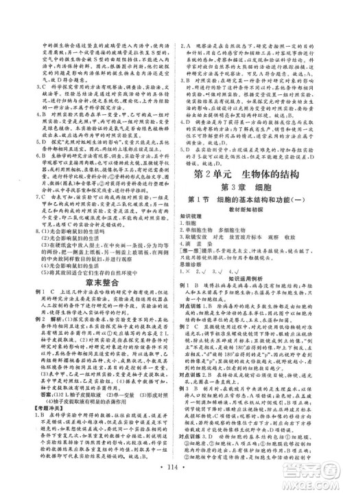 2019海南出版社新课程同步练习册生物学七年级上册北师大版答案