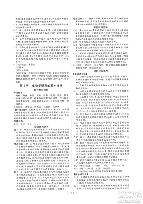 2019海南出版社新课程同步练习册生物学七年级上册北师大版答案