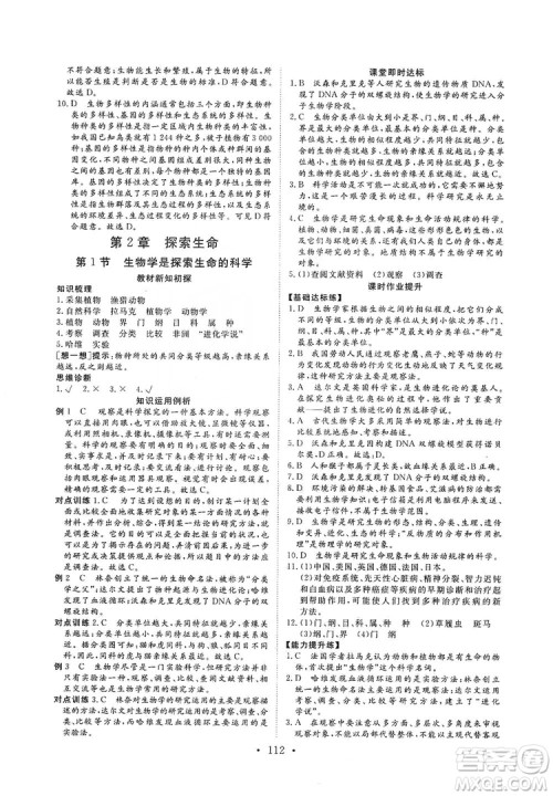 2019海南出版社新课程同步练习册生物学七年级上册北师大版答案