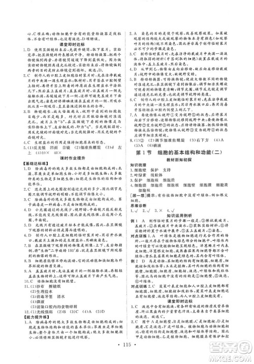 2019海南出版社新课程同步练习册生物学七年级上册北师大版答案