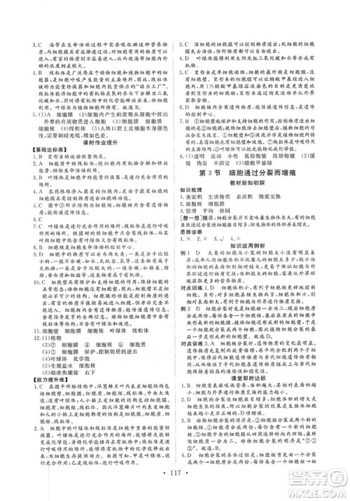 2019海南出版社新课程同步练习册生物学七年级上册北师大版答案