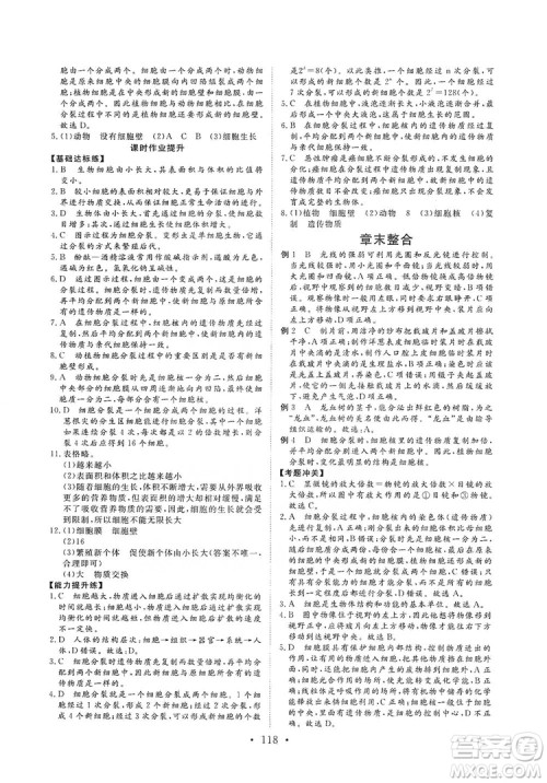 2019海南出版社新课程同步练习册生物学七年级上册北师大版答案