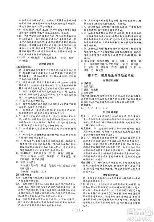 2019海南出版社新课程同步练习册生物学七年级上册北师大版答案