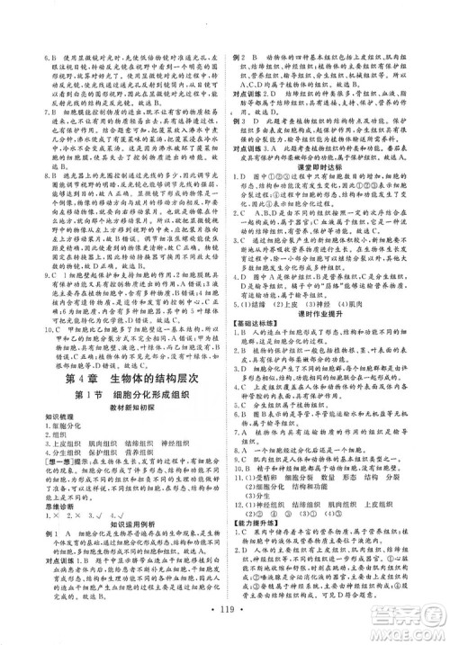 2019海南出版社新课程同步练习册生物学七年级上册北师大版答案