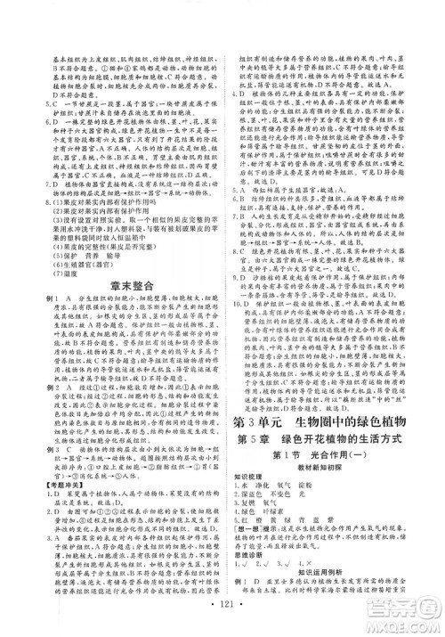 2019海南出版社新课程同步练习册生物学七年级上册北师大版答案