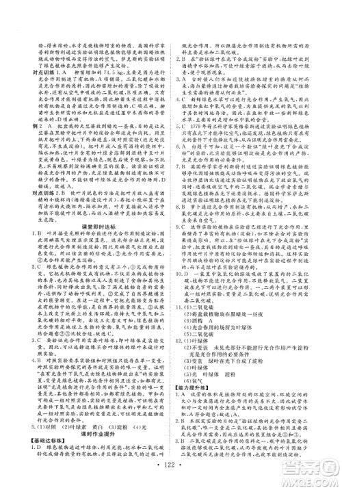 2019海南出版社新课程同步练习册生物学七年级上册北师大版答案