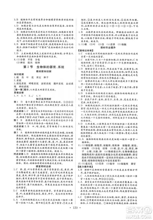 2019海南出版社新课程同步练习册生物学七年级上册北师大版答案