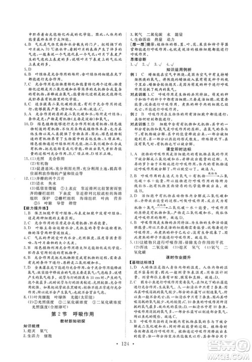 2019海南出版社新课程同步练习册生物学七年级上册北师大版答案