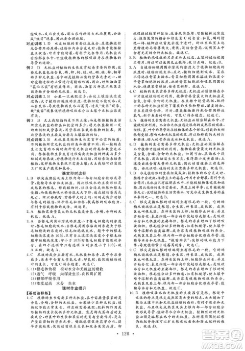 2019海南出版社新课程同步练习册生物学七年级上册北师大版答案