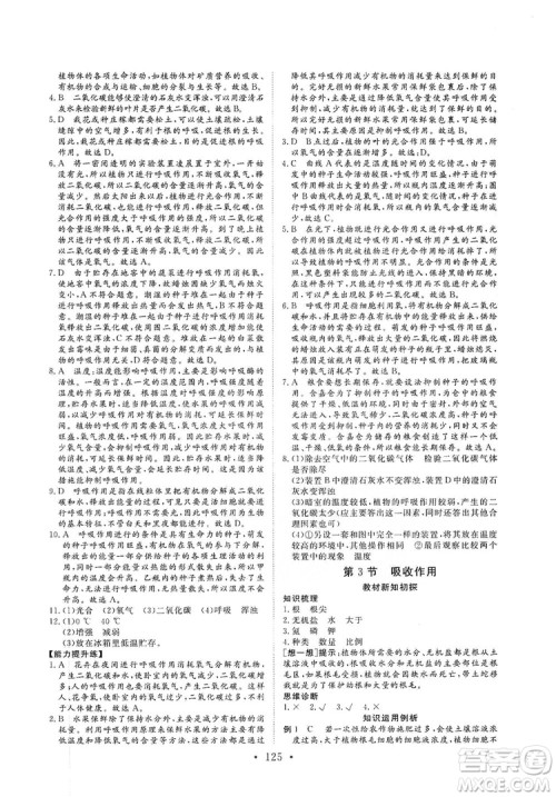 2019海南出版社新课程同步练习册生物学七年级上册北师大版答案