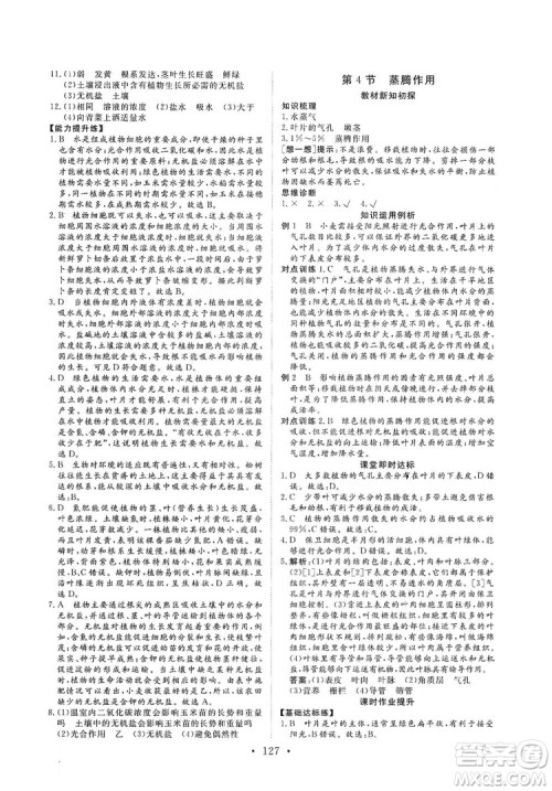 2019海南出版社新课程同步练习册生物学七年级上册北师大版答案