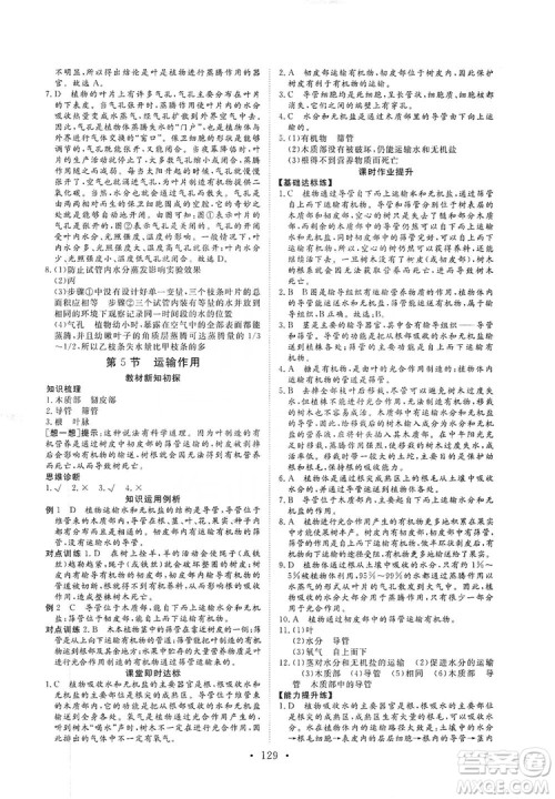 2019海南出版社新课程同步练习册生物学七年级上册北师大版答案