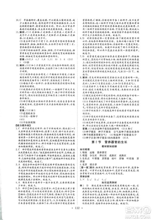 2019海南出版社新课程同步练习册生物学七年级上册北师大版答案