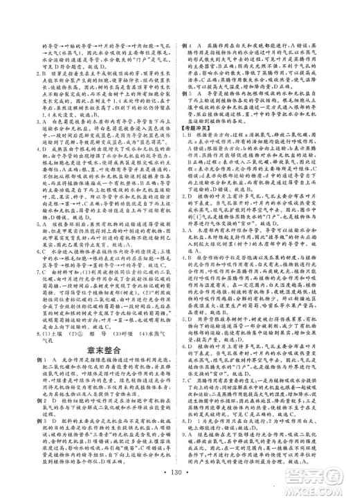 2019海南出版社新课程同步练习册生物学七年级上册北师大版答案