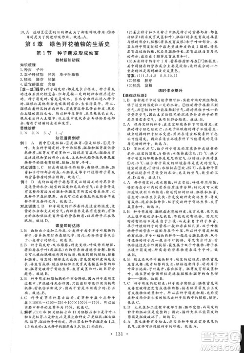 2019海南出版社新课程同步练习册生物学七年级上册北师大版答案