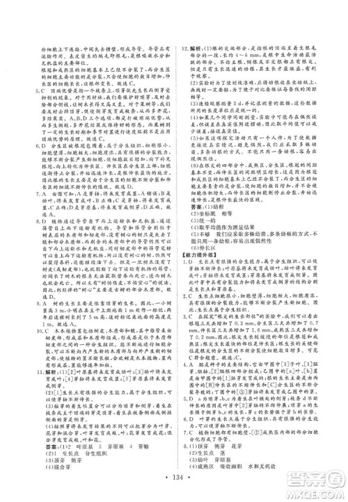 2019海南出版社新课程同步练习册生物学七年级上册北师大版答案