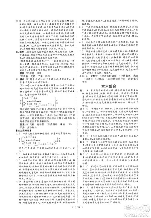 2019海南出版社新课程同步练习册生物学七年级上册北师大版答案