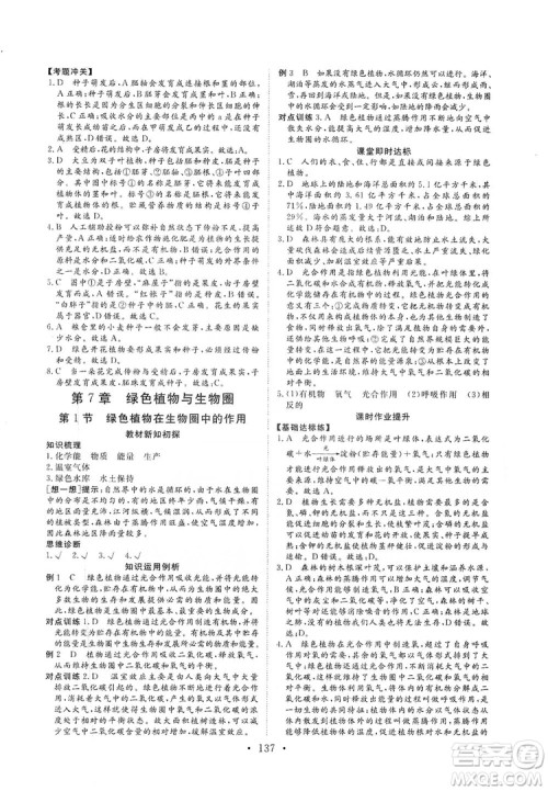 2019海南出版社新课程同步练习册生物学七年级上册北师大版答案