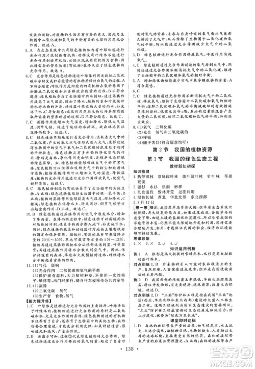 2019海南出版社新课程同步练习册生物学七年级上册北师大版答案