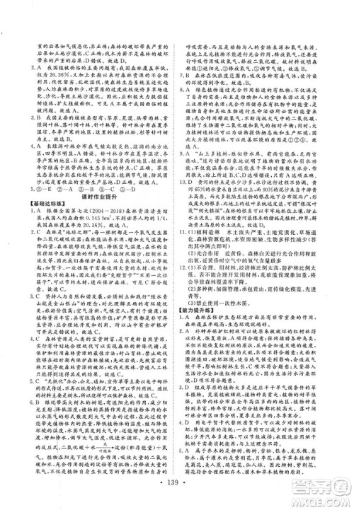 2019海南出版社新课程同步练习册生物学七年级上册北师大版答案