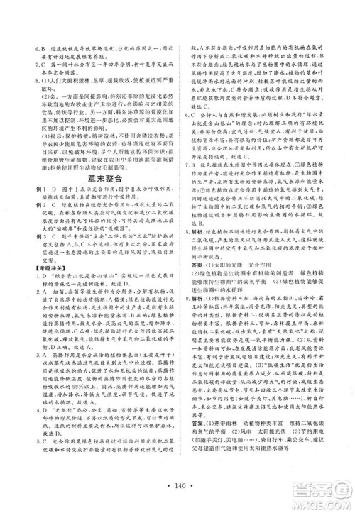 2019海南出版社新课程同步练习册生物学七年级上册北师大版答案