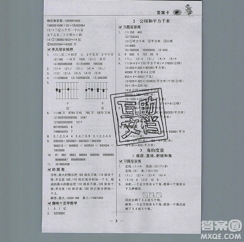 世纪金榜金榜大讲堂四年级数学上册人教版2020年新版答案 世纪金榜金榜大讲堂四年级数学上册人教版2020年新版答案