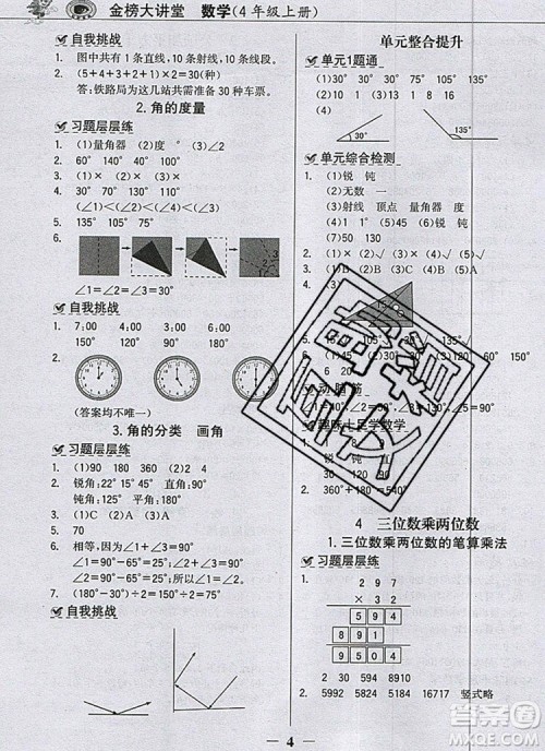 世纪金榜金榜大讲堂四年级数学上册人教版2020年新版答案