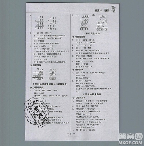 世纪金榜金榜大讲堂四年级数学上册人教版2020年新版答案 世纪金榜金榜大讲堂四年级数学上册人教版2020年新版答案