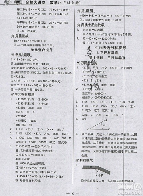世纪金榜金榜大讲堂四年级数学上册人教版2020年新版答案 世纪金榜金榜大讲堂四年级数学上册人教版2020年新版答案