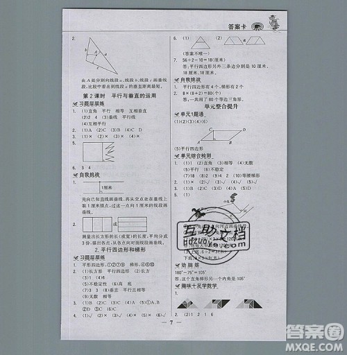 世纪金榜金榜大讲堂四年级数学上册人教版2020年新版答案