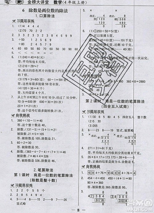 世纪金榜金榜大讲堂四年级数学上册人教版2020年新版答案