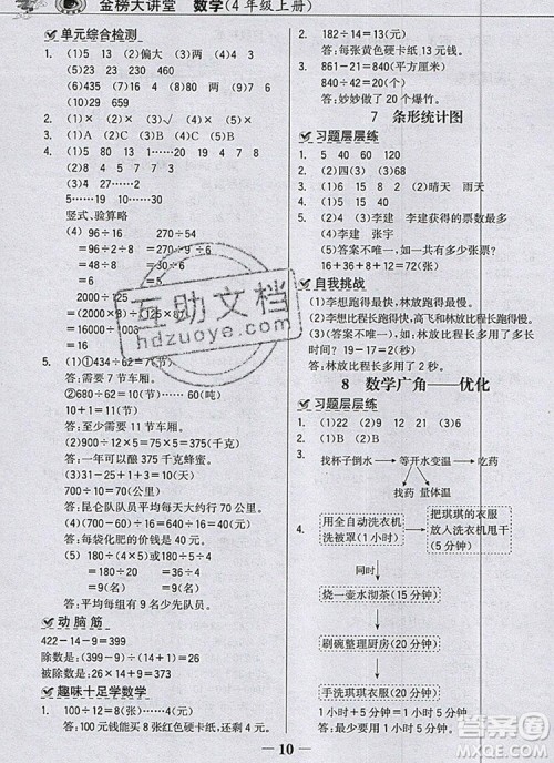 世纪金榜金榜大讲堂四年级数学上册人教版2020年新版答案