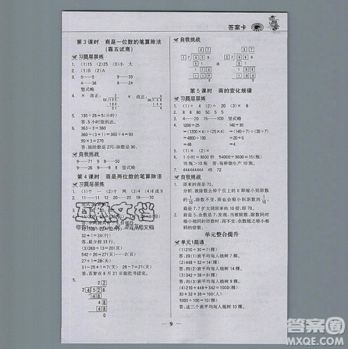 世纪金榜金榜大讲堂四年级数学上册人教版2020年新版答案 世纪金榜金榜大讲堂四年级数学上册人教版2020年新版答案