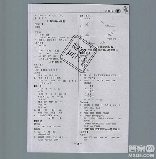 世纪金榜金榜大讲堂四年级数学上册人教版2020年新版答案 世纪金榜金榜大讲堂四年级数学上册人教版2020年新版答案