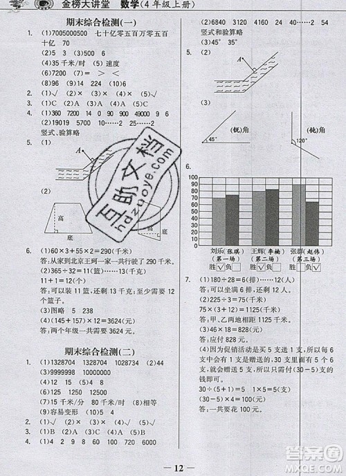 世纪金榜金榜大讲堂四年级数学上册人教版2020年新版答案