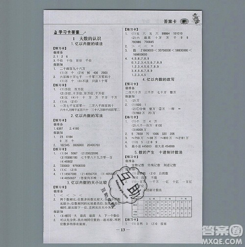 世纪金榜金榜大讲堂四年级数学上册人教版2020年新版答案 世纪金榜金榜大讲堂四年级数学上册人教版2020年新版答案