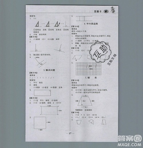 世纪金榜金榜大讲堂四年级数学上册人教版2020年新版答案