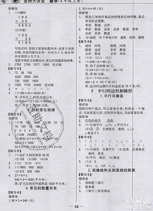 世纪金榜金榜大讲堂四年级数学上册人教版2020年新版答案